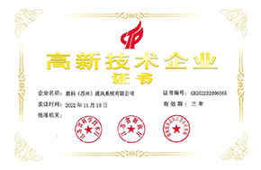 高新技術(shù)企業(yè)