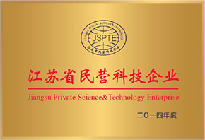 江蘇省民營(yíng)科技企業(yè)